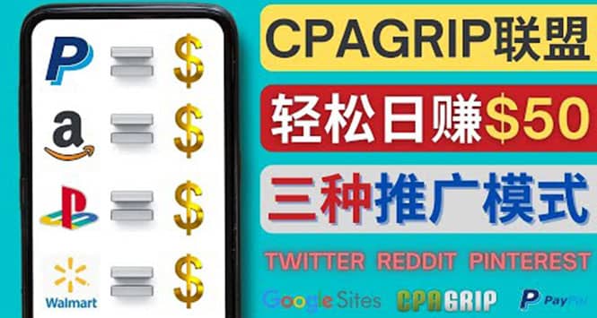 通过社交媒体平台推广热门CPA Offer，日赚50美元 – CPAGRIP的三种赚钱方法,社交媒体平台,推广热门CPA,赚钱方法,躺赚项目,被动收益,第1张